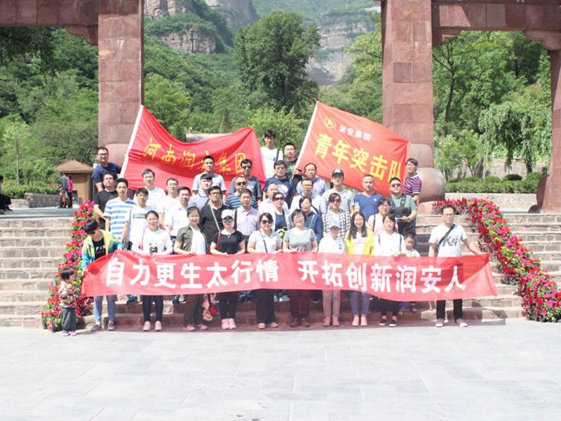 2018年5月13日，集團(tuán)公司組織員工赴王相巖景區(qū)開展野外拓展訓(xùn)練活動