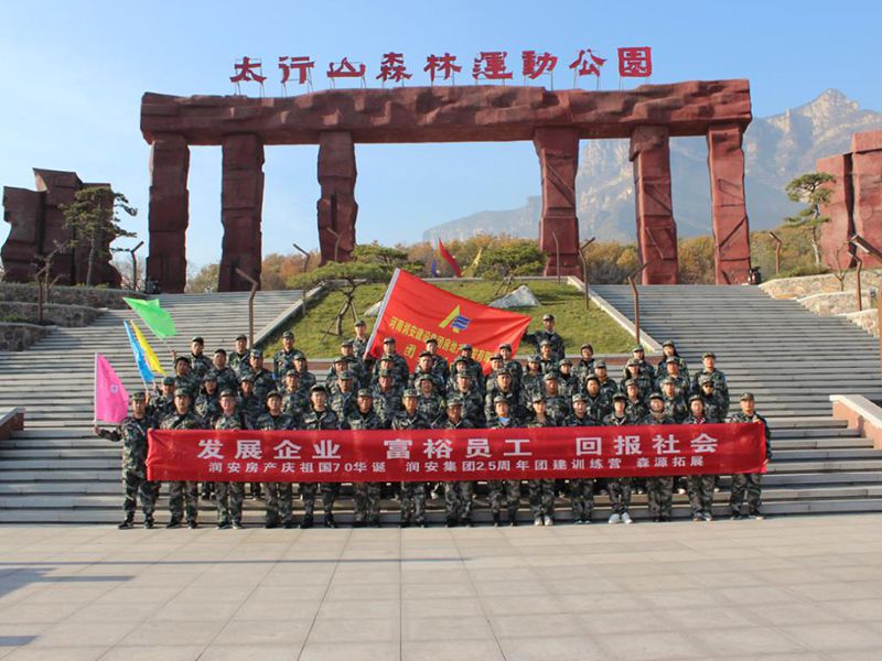 2019年11月15—16日，集團(tuán)房地產(chǎn)公司組織員工赴林州參加團(tuán)建活動，凝人心鑄團(tuán)魂。