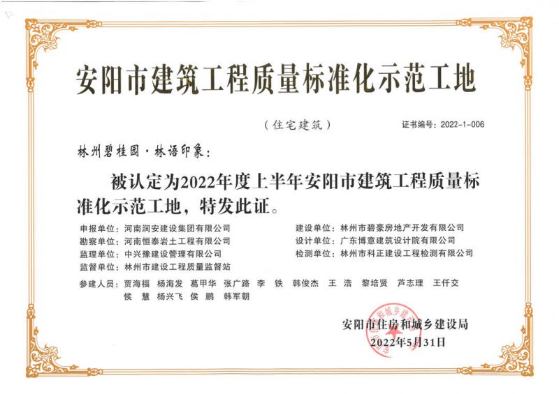 喜報丨集團公司承建的碧桂園?林語印象、楓林臺等多個項目紛紛獲獎 