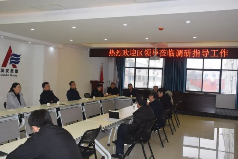 文峰區(qū)委常委、常務(wù)副區(qū)長(zhǎng)李 鵬 海一行蒞臨潤(rùn)安集團(tuán)調(diào)研指導(dǎo)工作